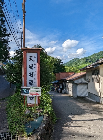 天安河原