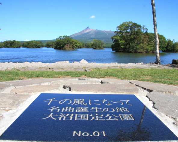 大沼國定公園